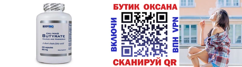 Бутират вода  сайты даркнета телеграм  Сретенск 